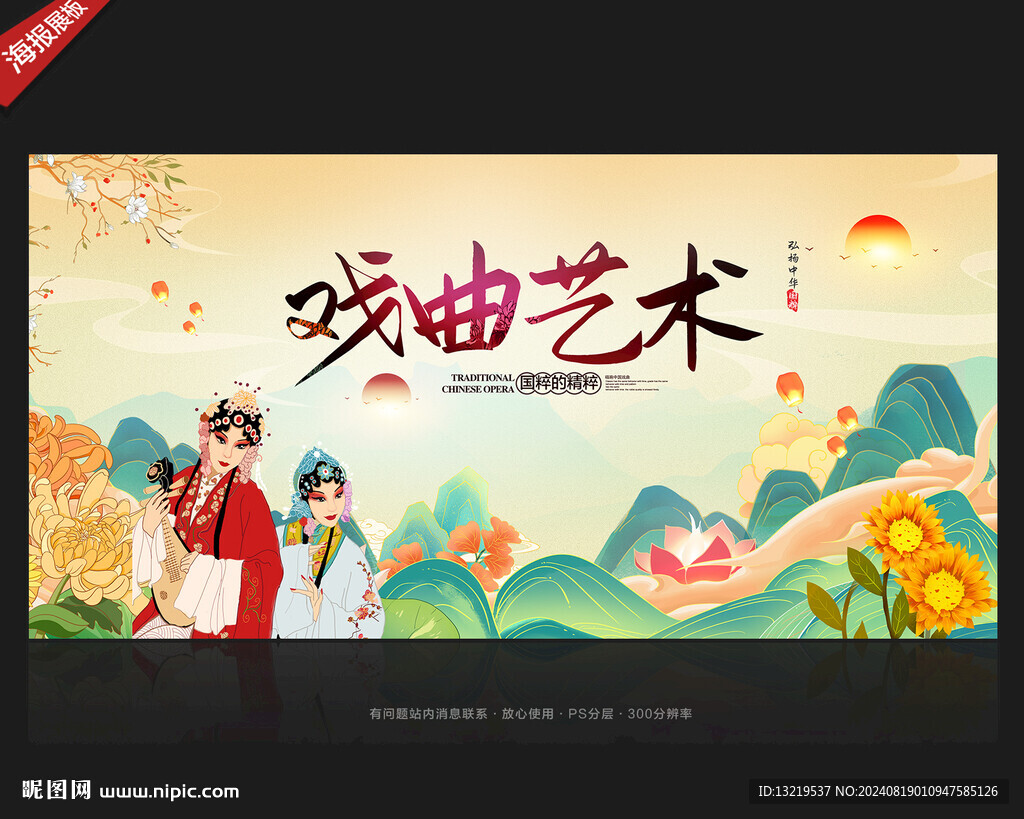 戲曲藝術