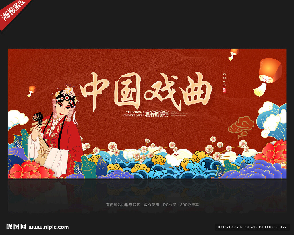 中國戲曲