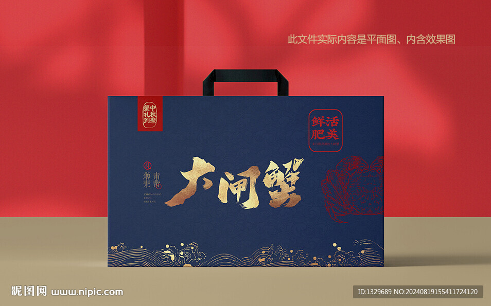 大閘蟹包裝 螃蟹禮盒