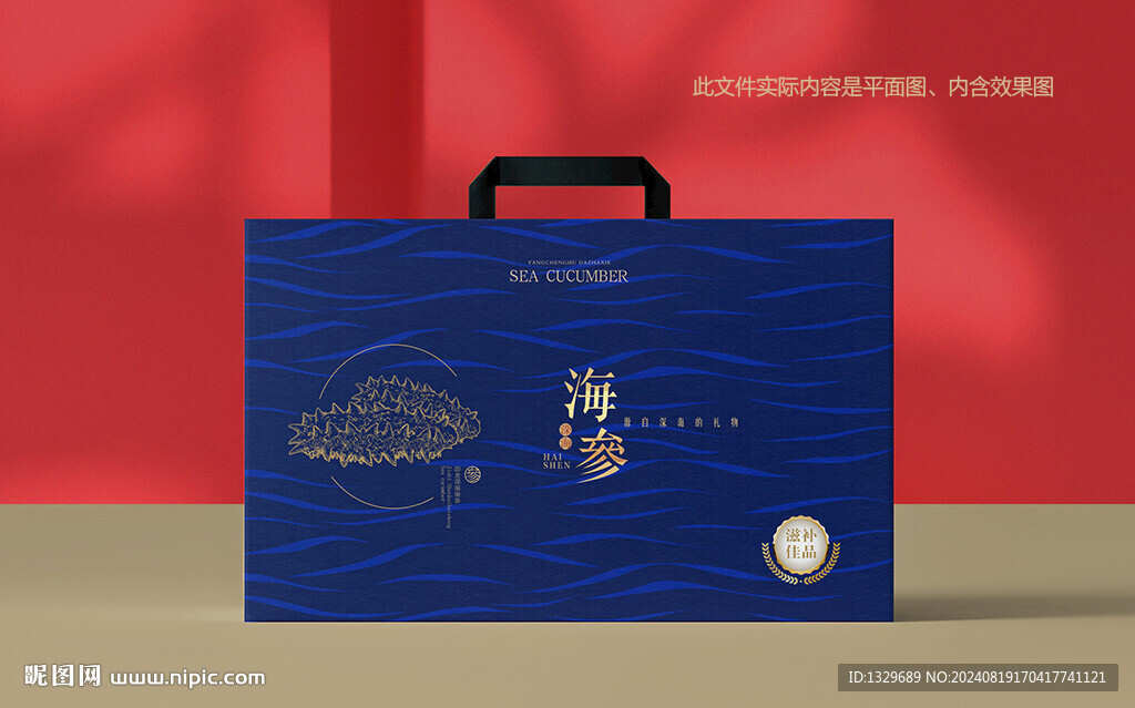 海參包裝