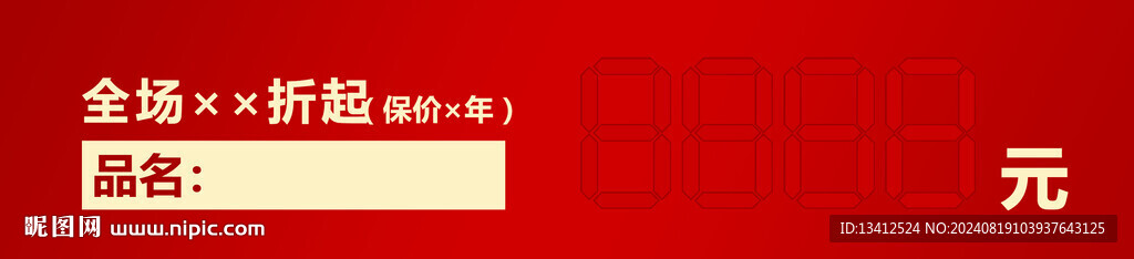 價(jià)格標(biāo)簽