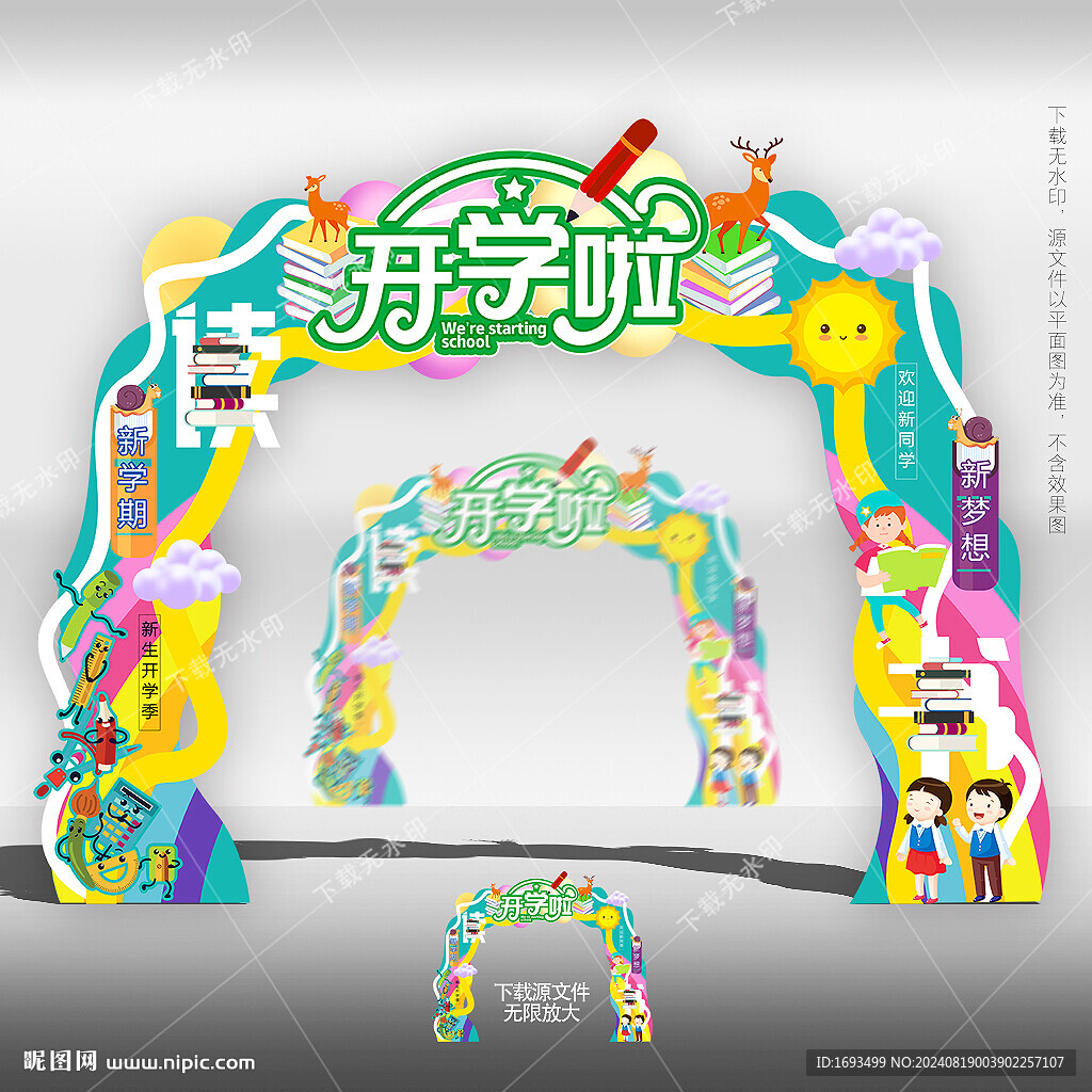 幼兒園開學門頭