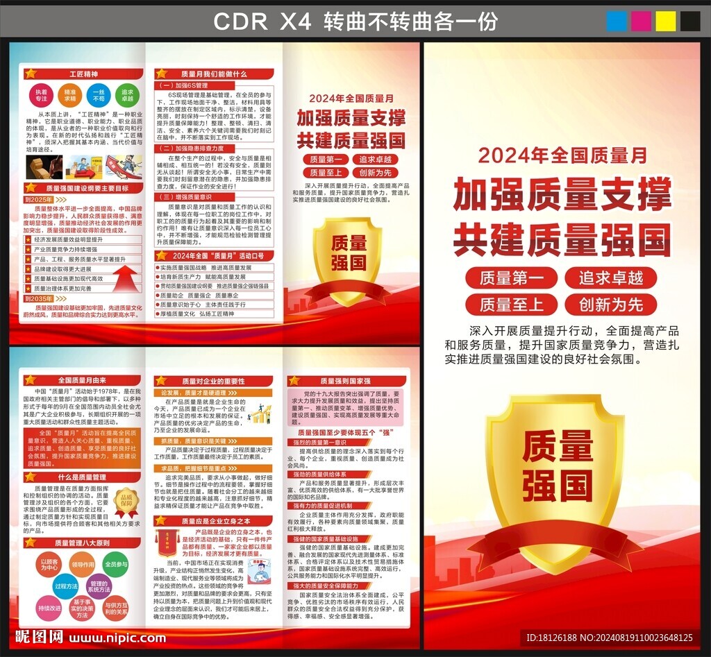 質(zhì)量月三折頁