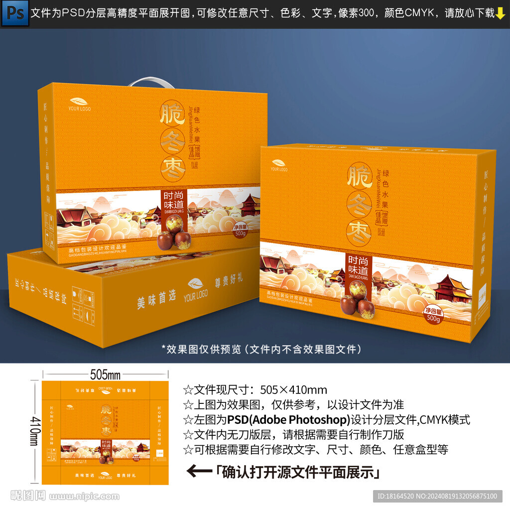 冬棗包裝設(shè)計(jì)
