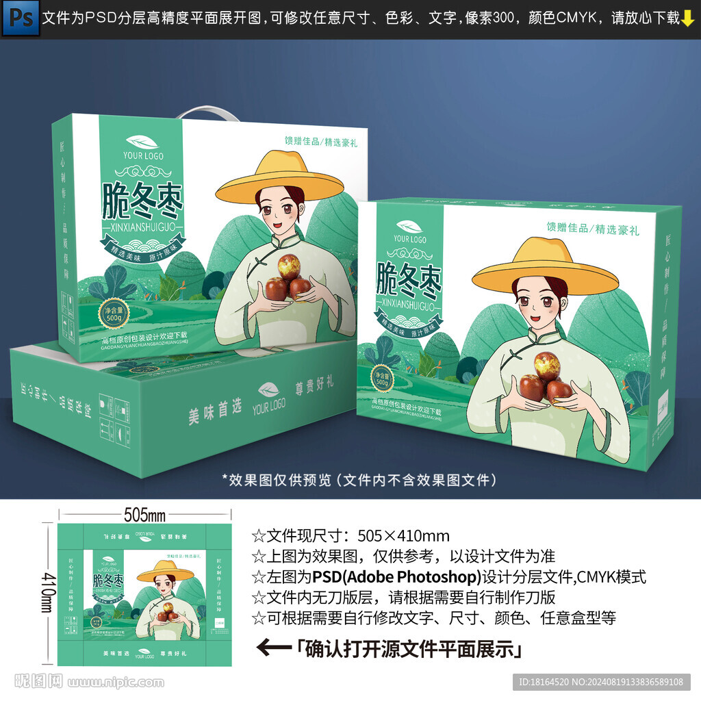 冬棗包裝設(shè)計