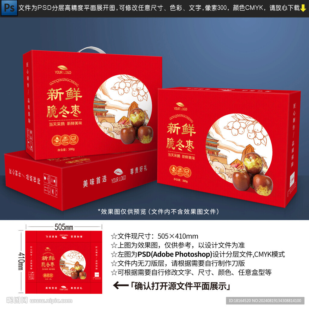 冬棗包裝設(shè)計(jì)
