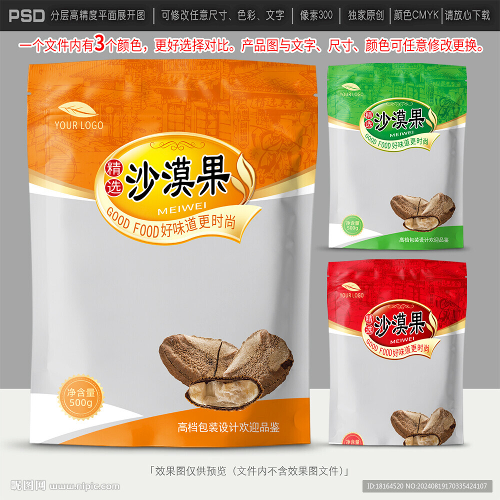 沙漠果包裝設(shè)計