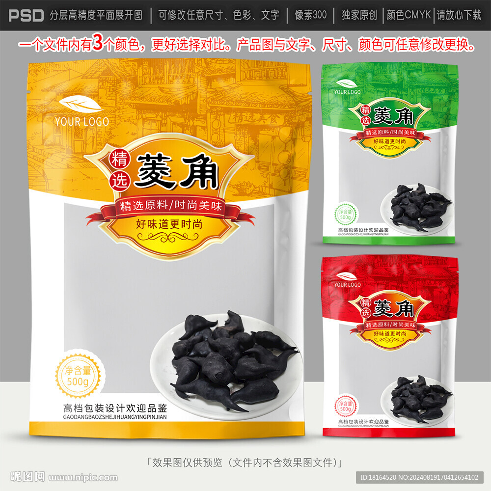 菱角包裝設計