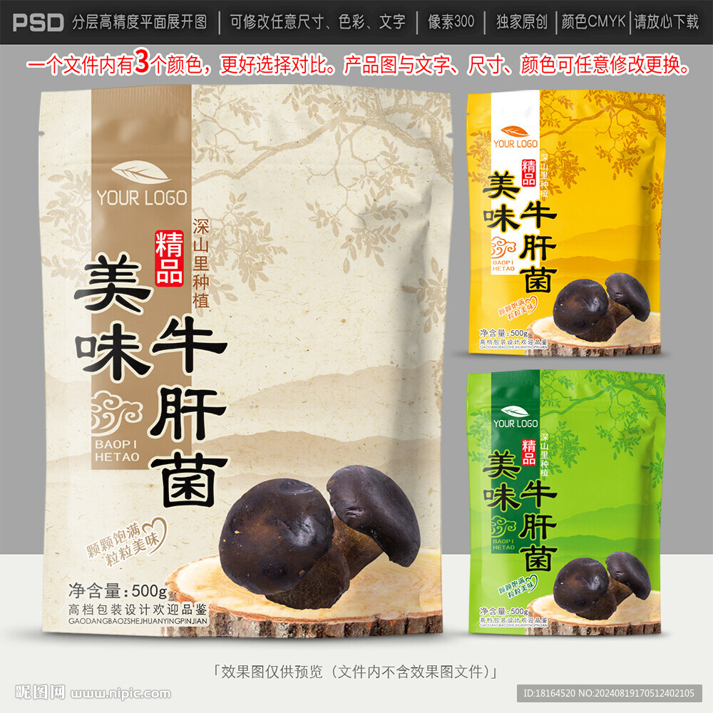牛肝菌包裝設(shè)計