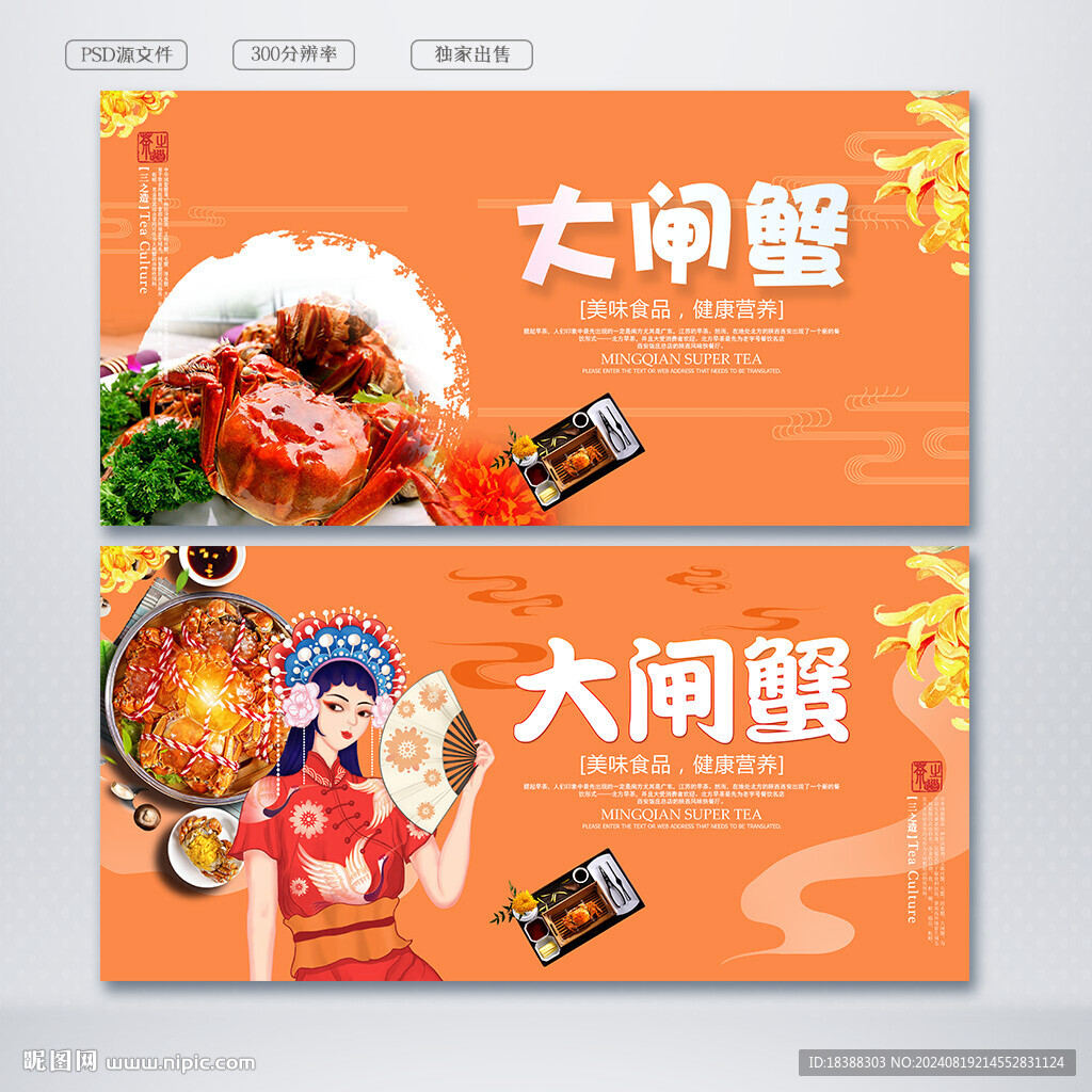 大閘蟹