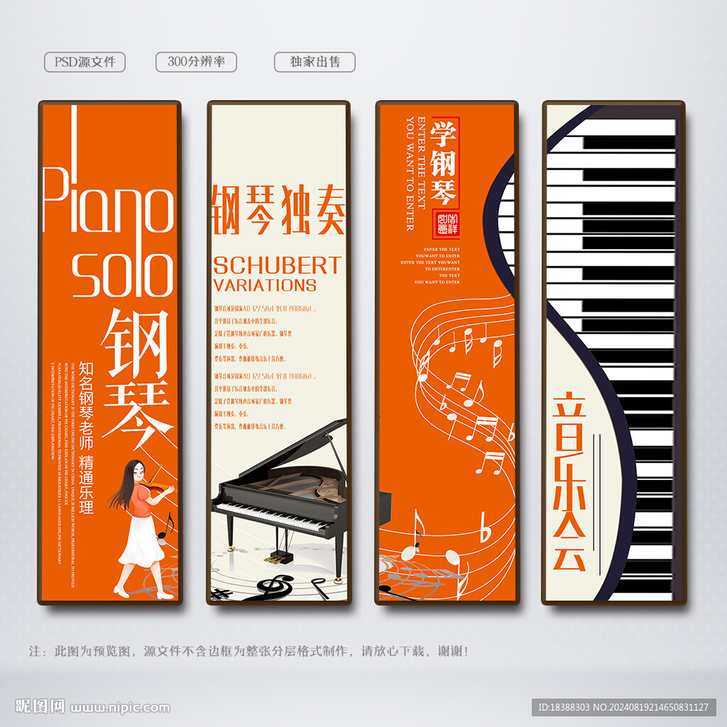 鋼琴