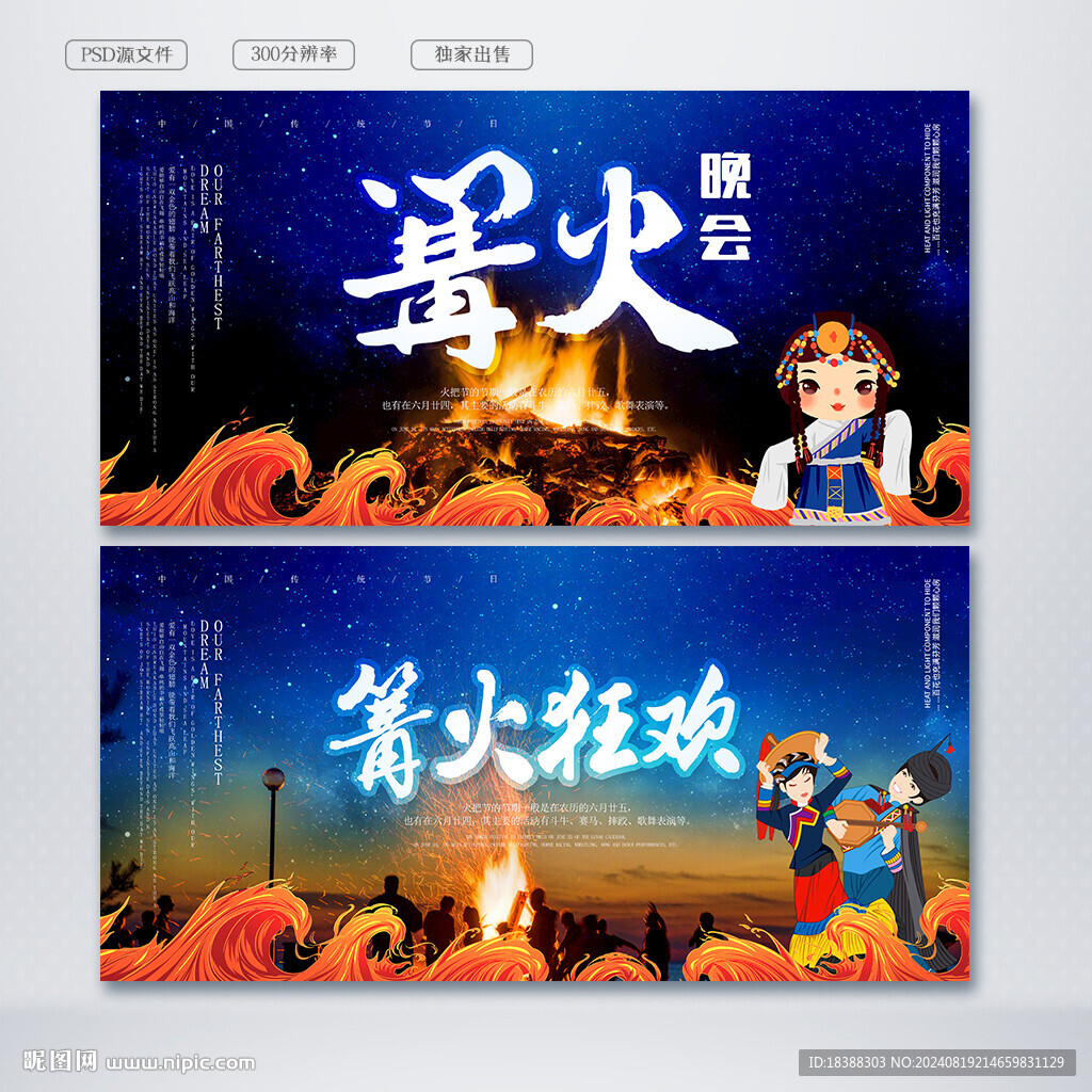 篝火晚會(huì)