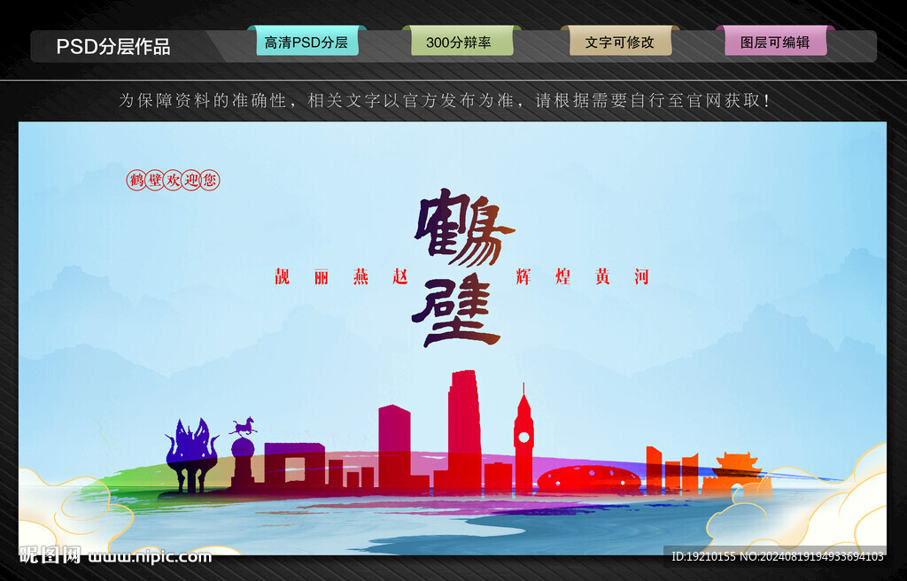 鶴壁