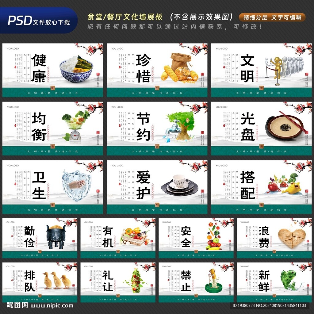 食堂餐廳文化標(biāo)語展板