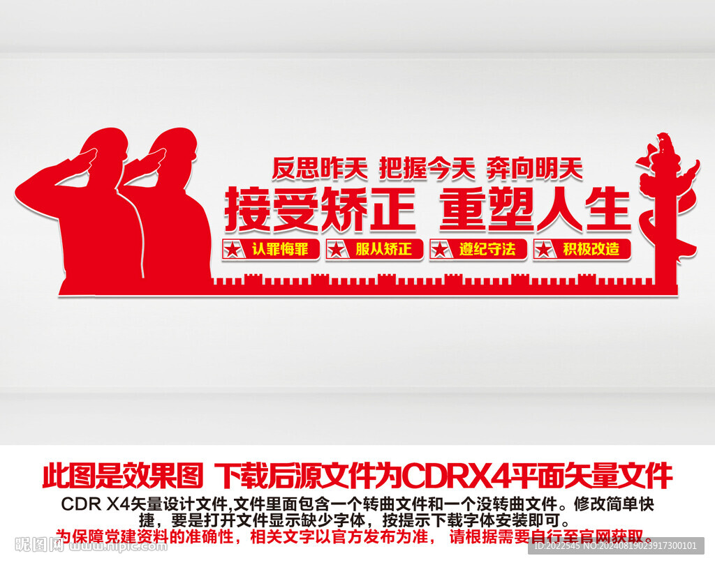 看守所文化墻