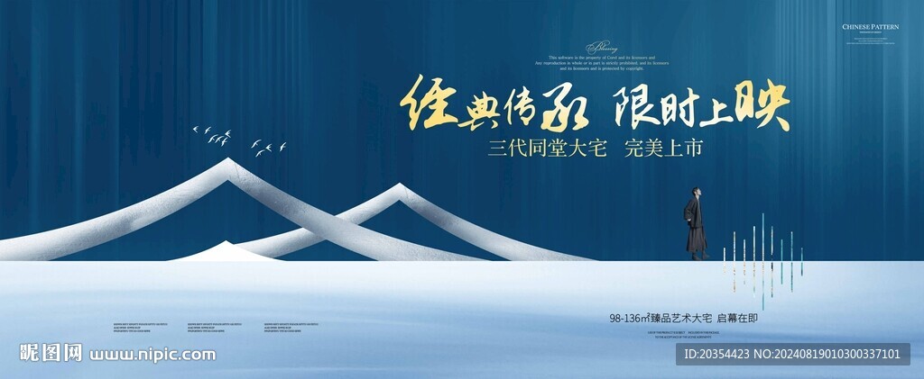 中式山水畫面