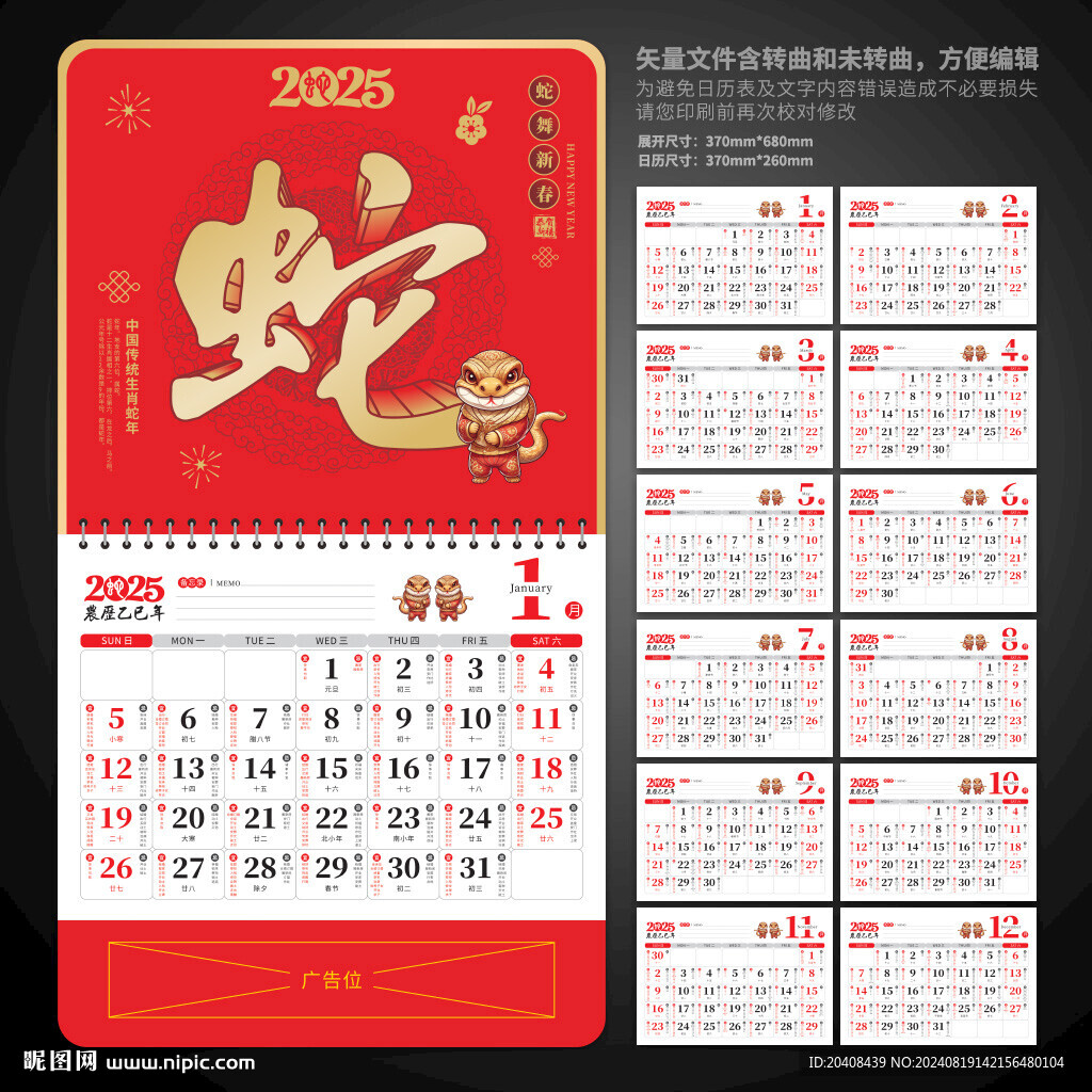 蛇年黃道吉日掛歷