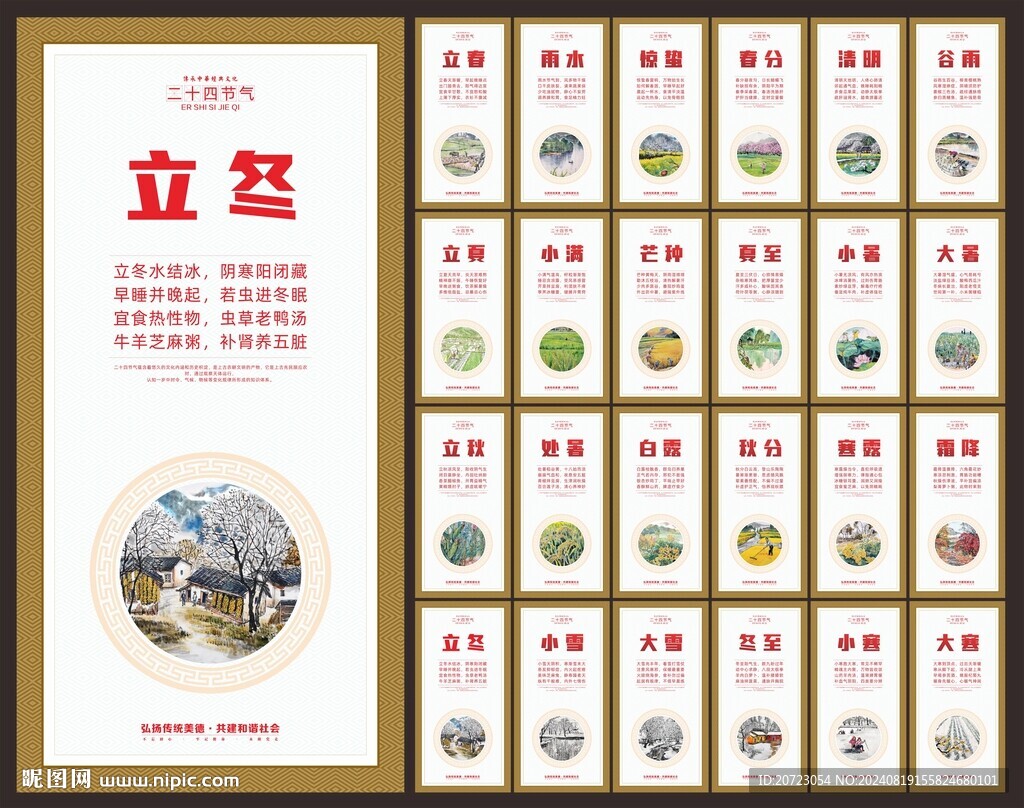 24節(jié)氣