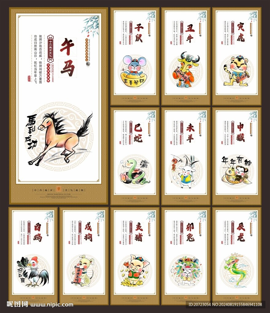 12生肖