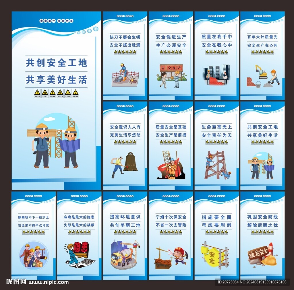 工地安全標語