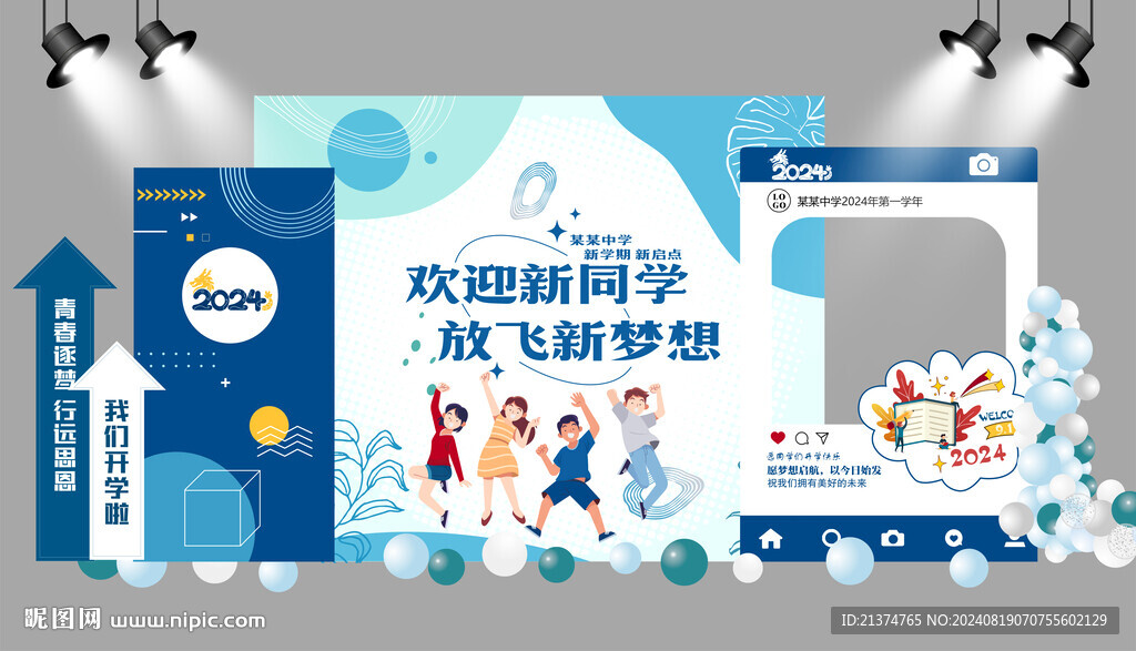 2024年開學(xué)合影區(qū)