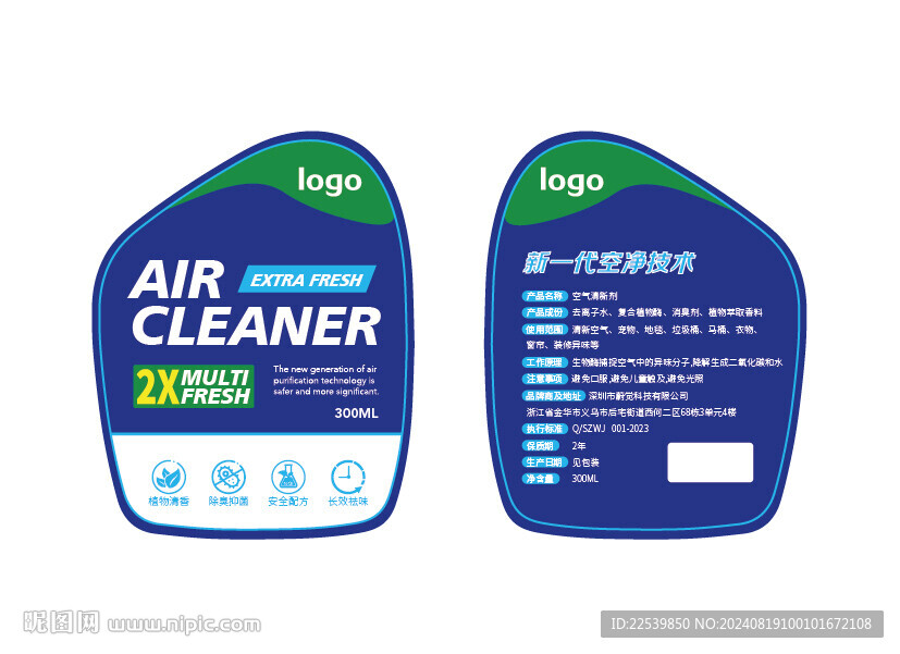 空氣清新劑標簽設計