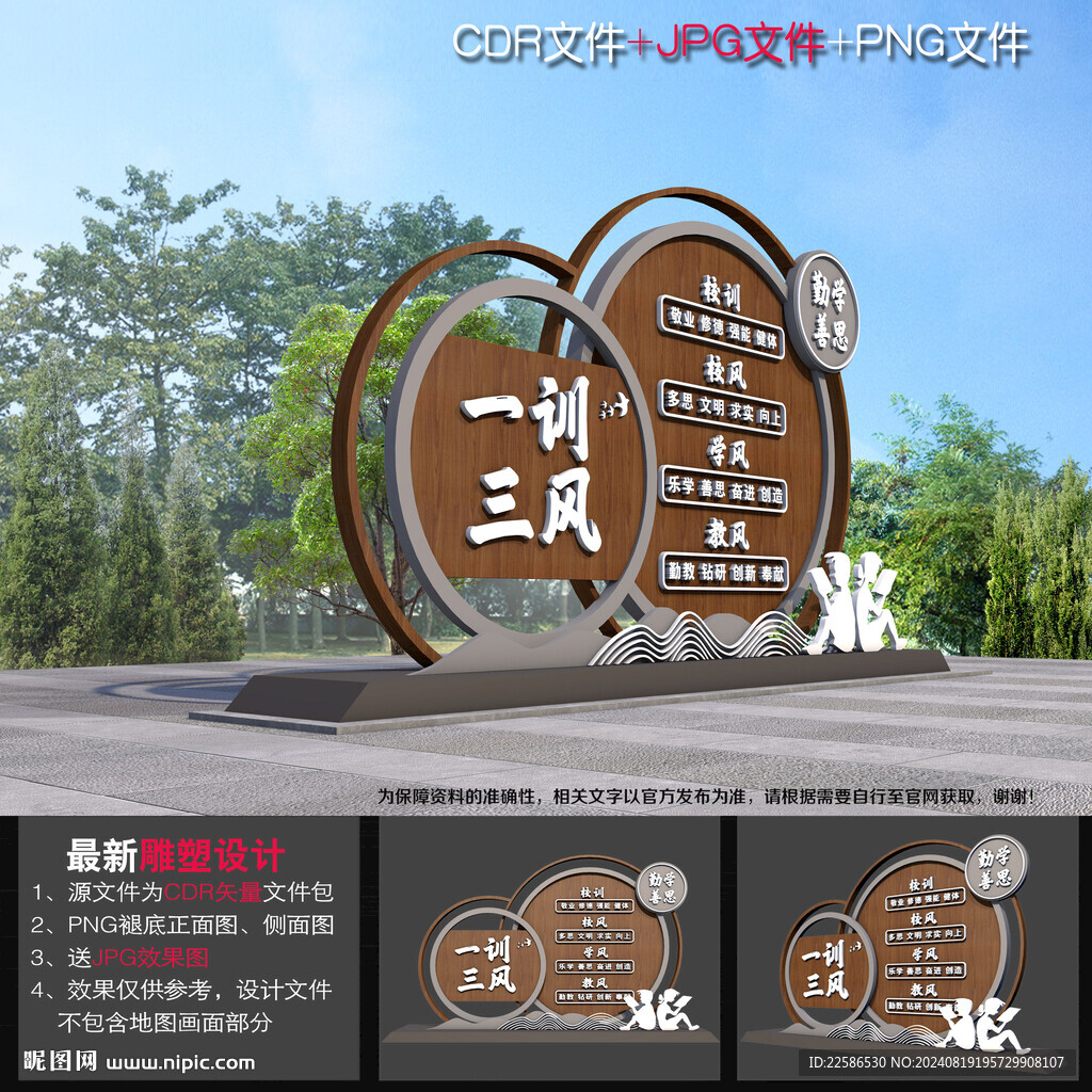 一訓三風