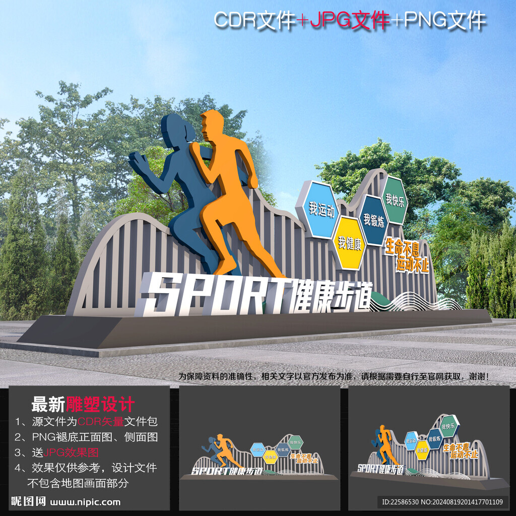 健康步道雕塑