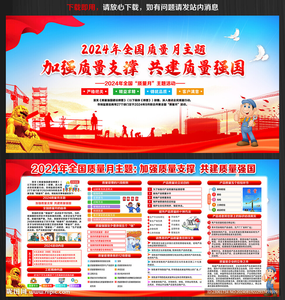 2024質量月