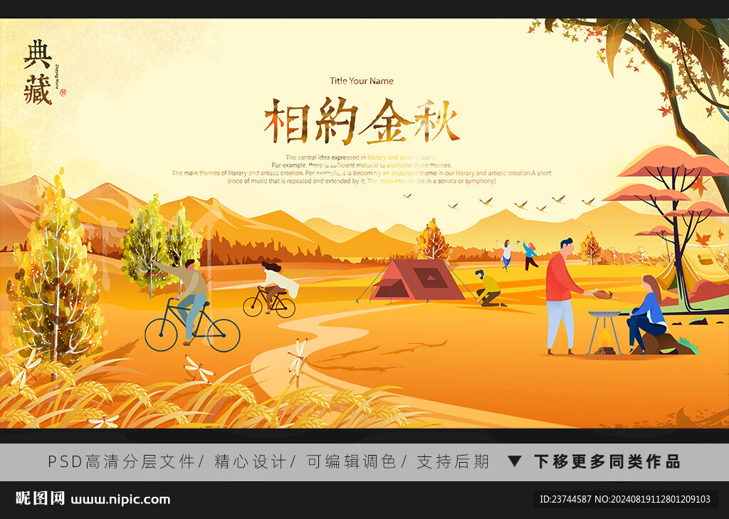 秋天促銷海報