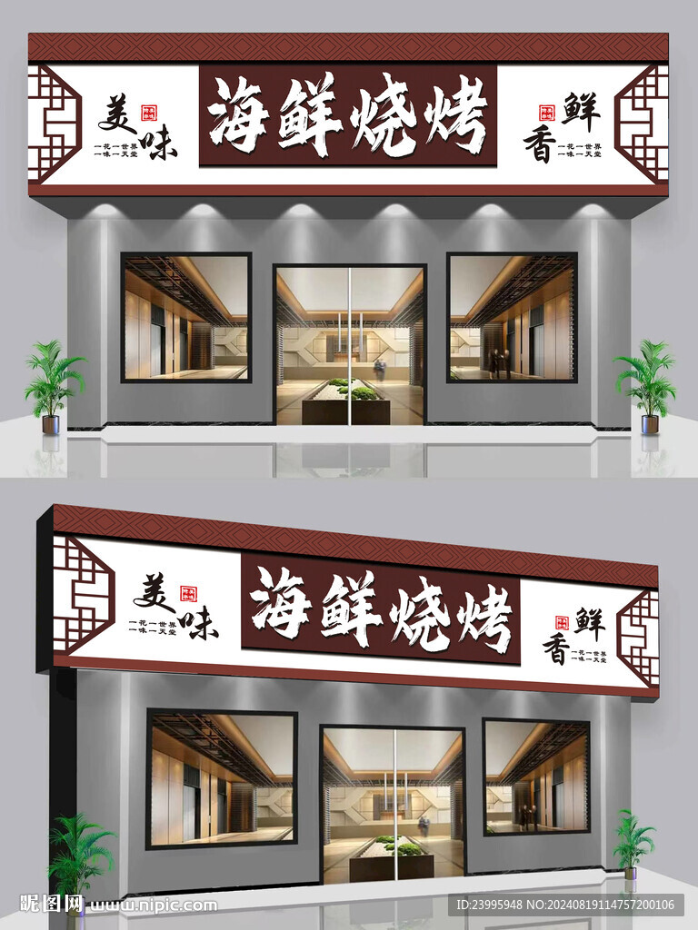 燒烤店門頭