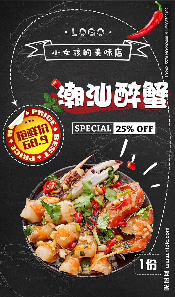 潮汕醉蟹