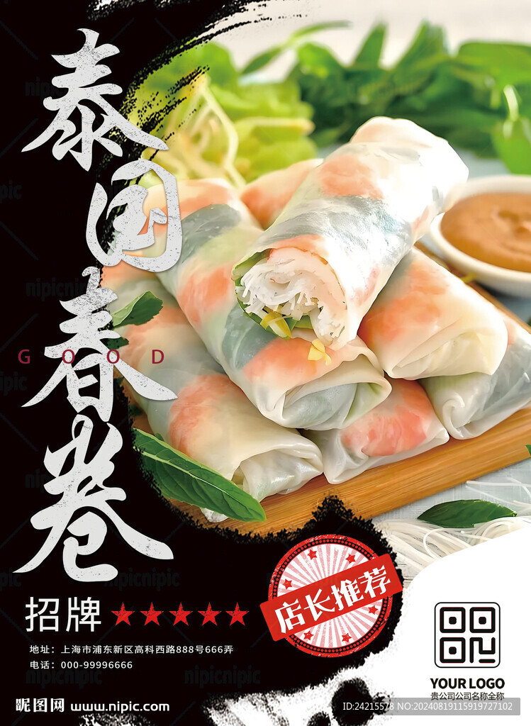 春卷
