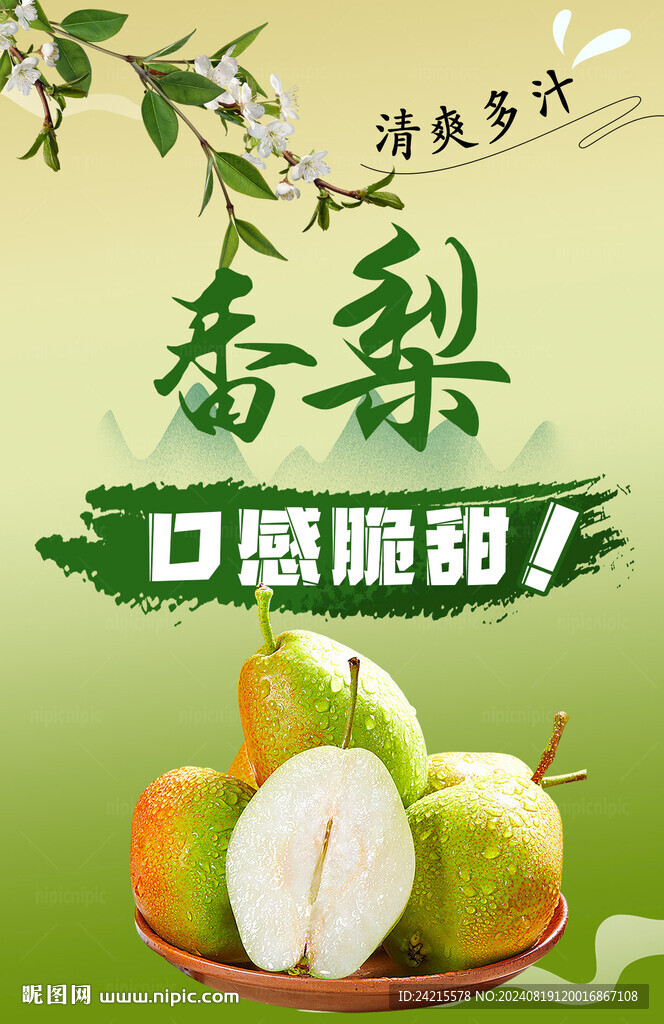 梨