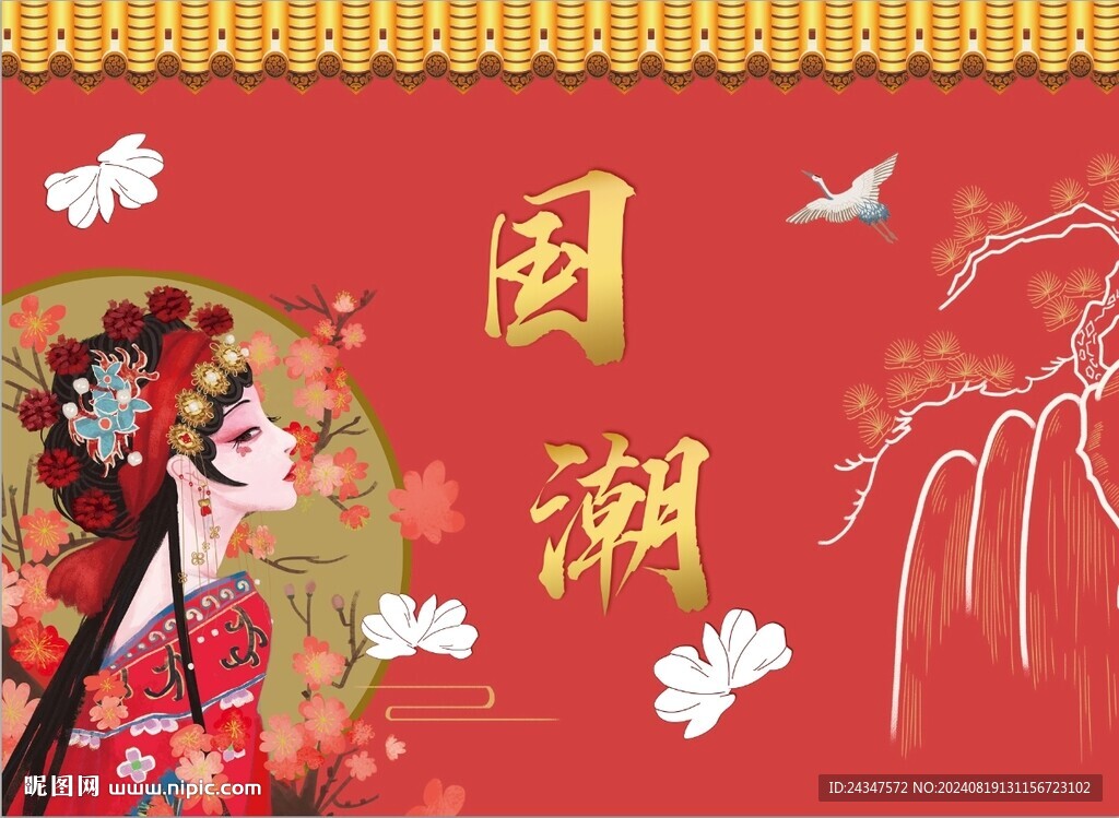 國潮美女