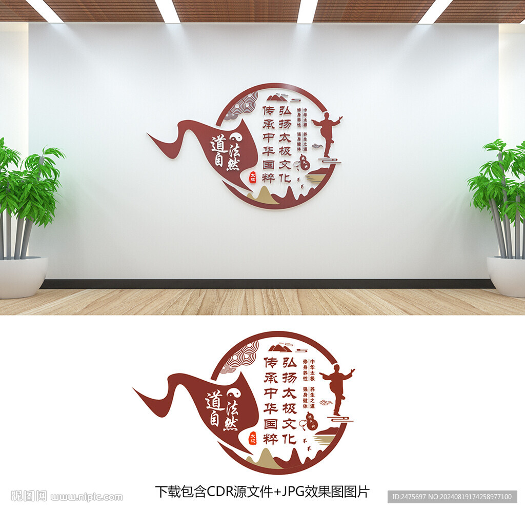 太極文化墻