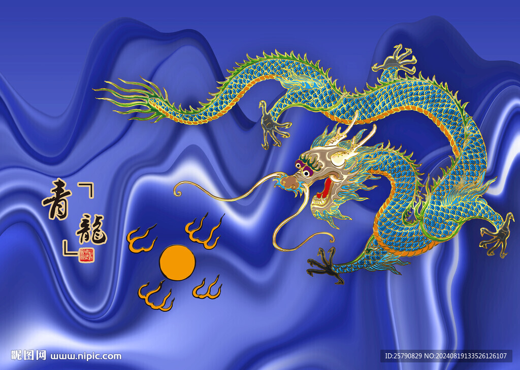 青龍飛龍