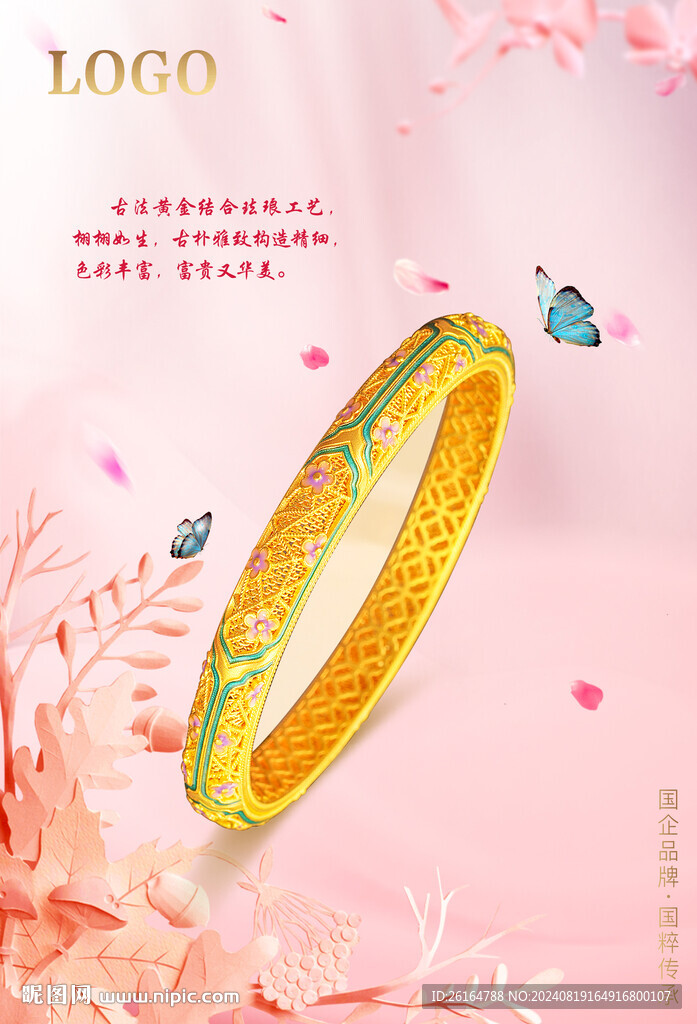 花絲手鐲海報(bào)