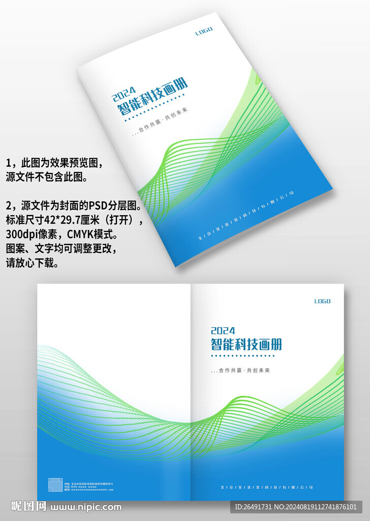 藍綠線條科技公司圖冊畫冊封面