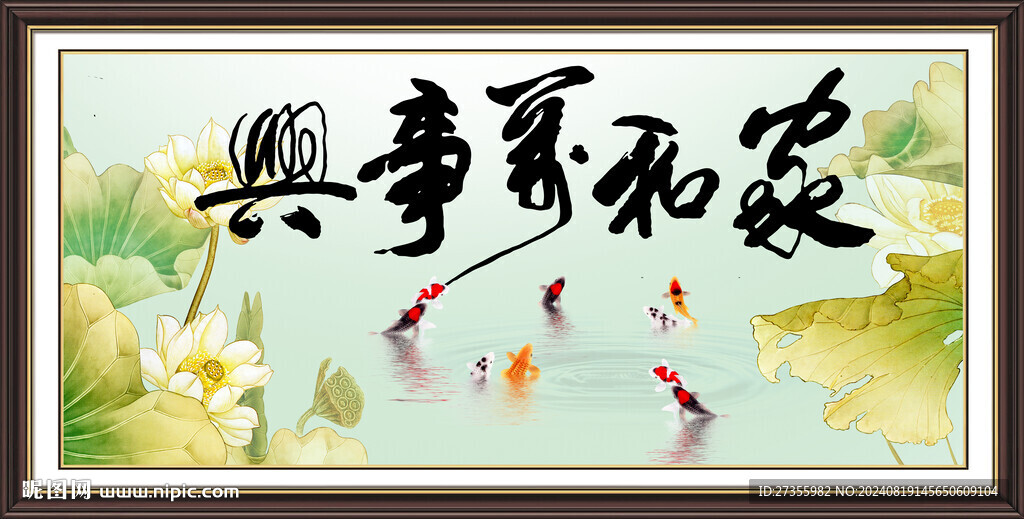 家和萬(wàn)事興