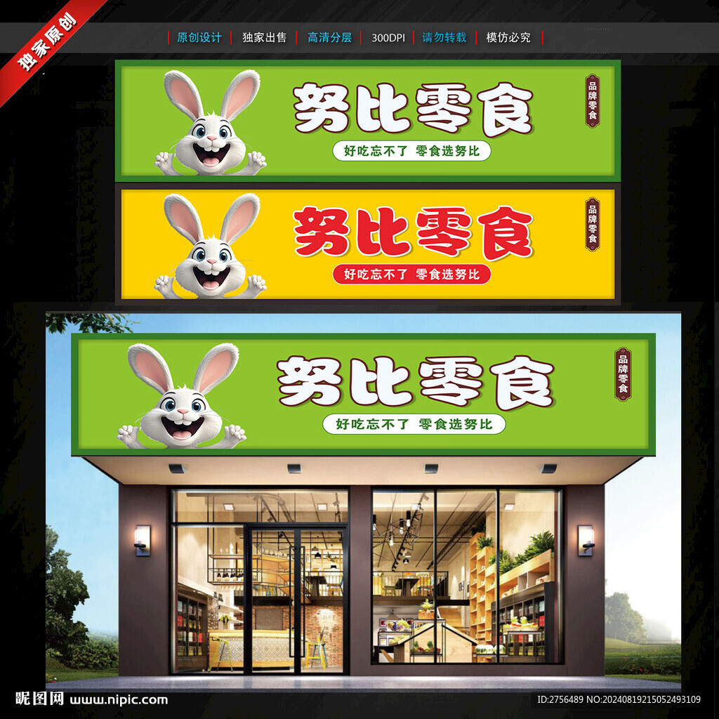 零食店門頭招牌