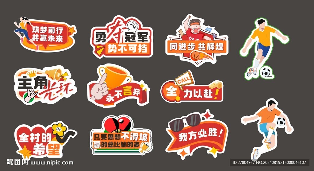 運(yùn)動(dòng)手舉牌