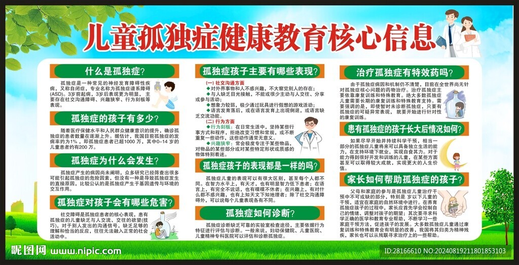 兒童孤獨癥展架