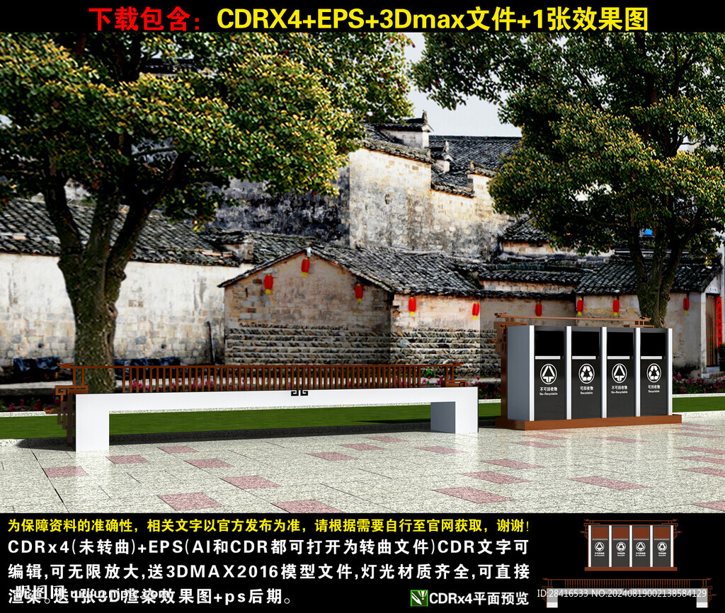 景區休息椅和垃圾桶造型