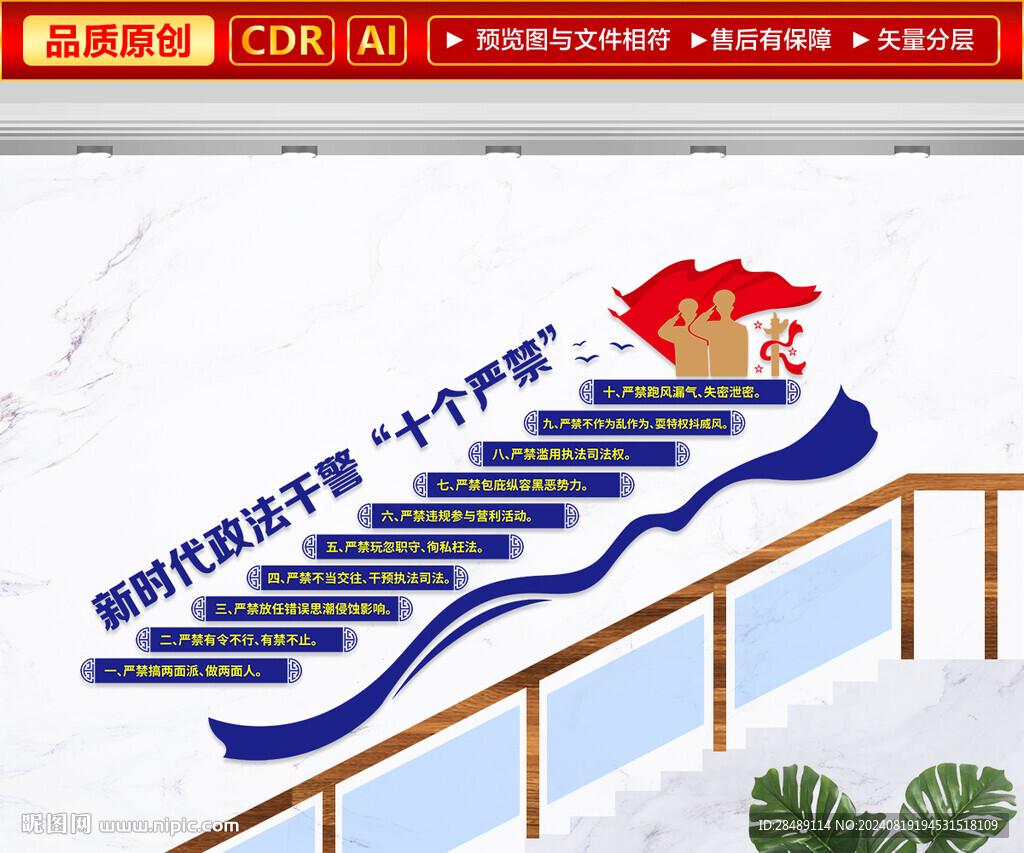 政法干警十個嚴禁文化墻