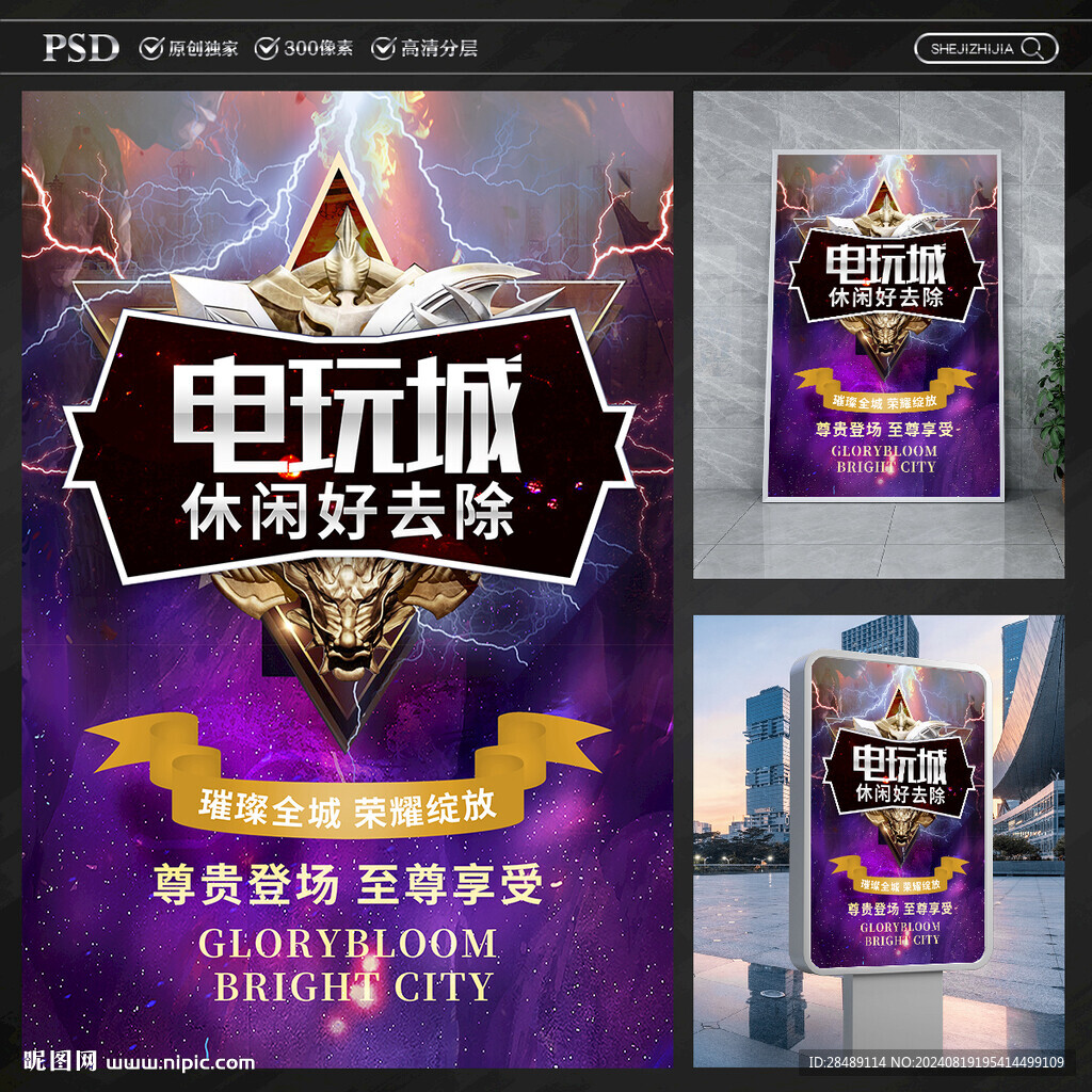 電玩城海報(bào)
