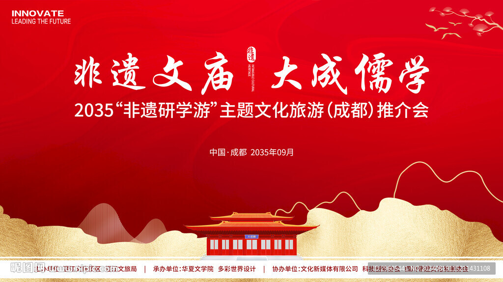 文廟非遺研學(xué)旅游主畫面