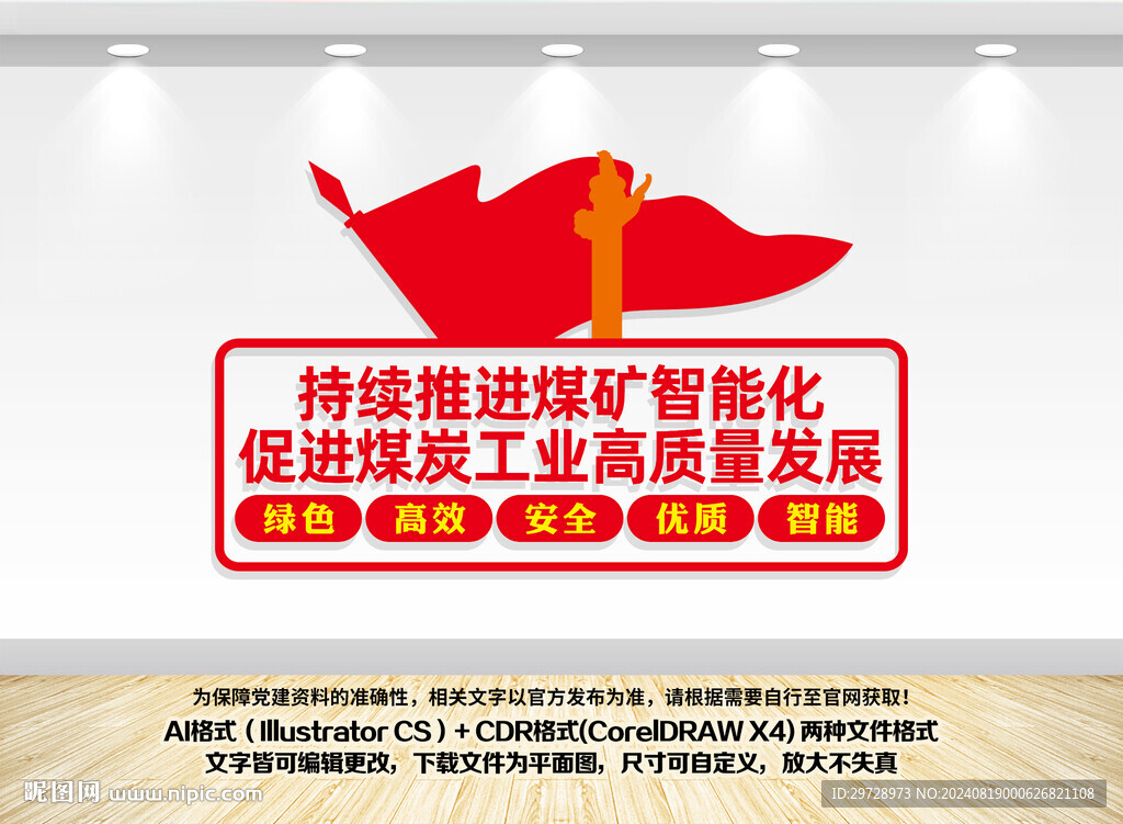 煤礦公司宣傳文化墻