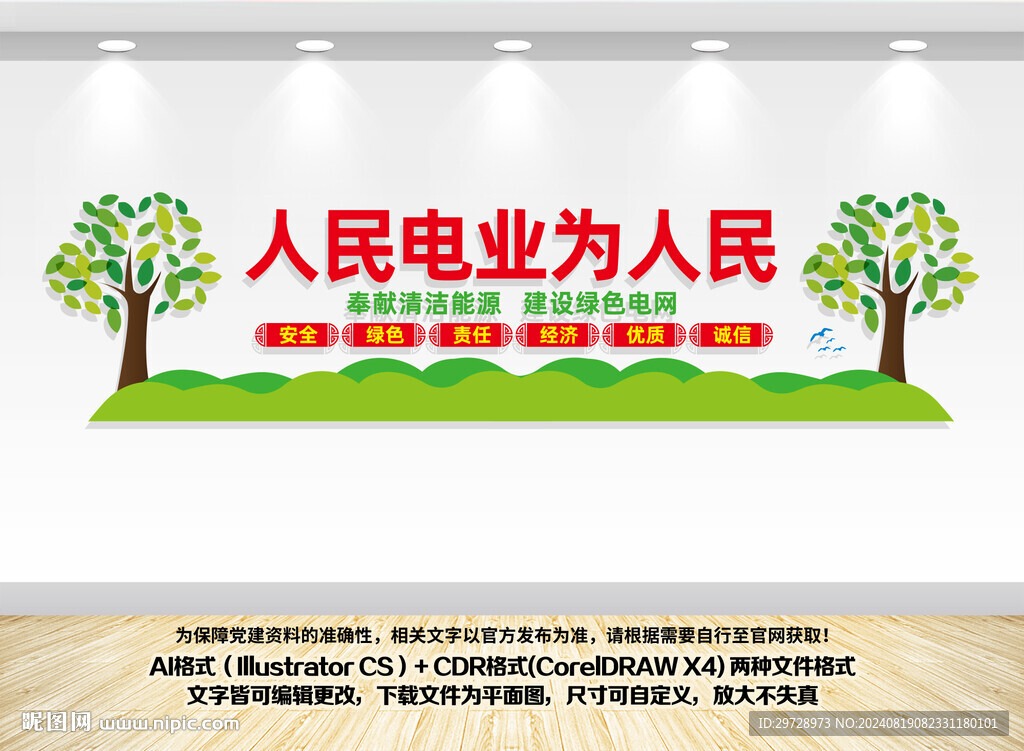 供電局文化墻