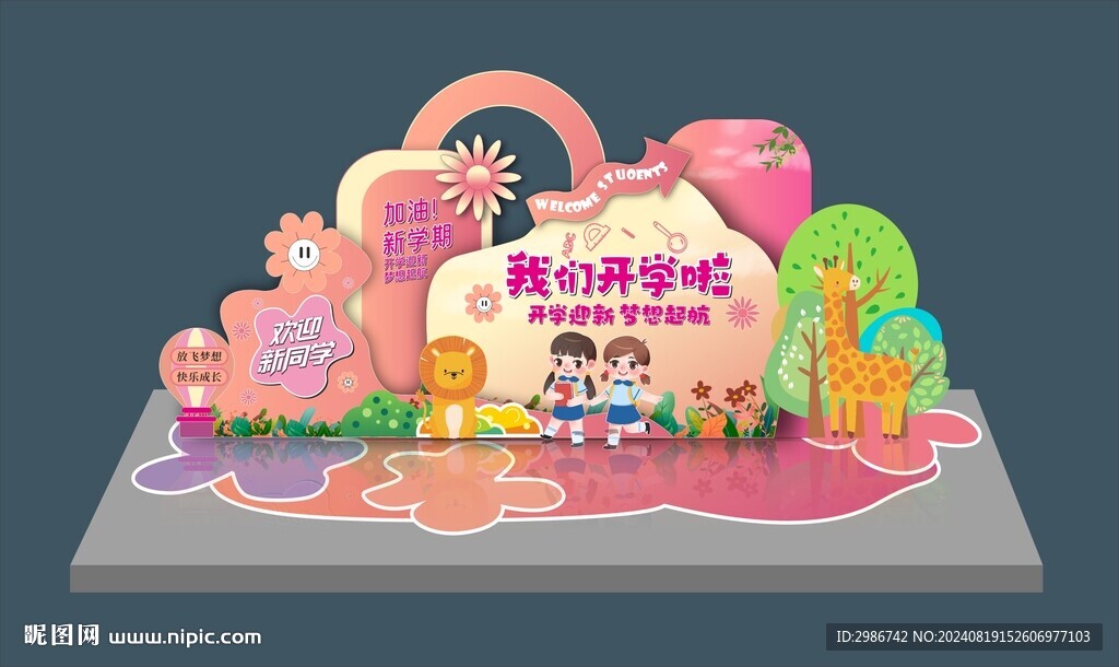 開學美陳